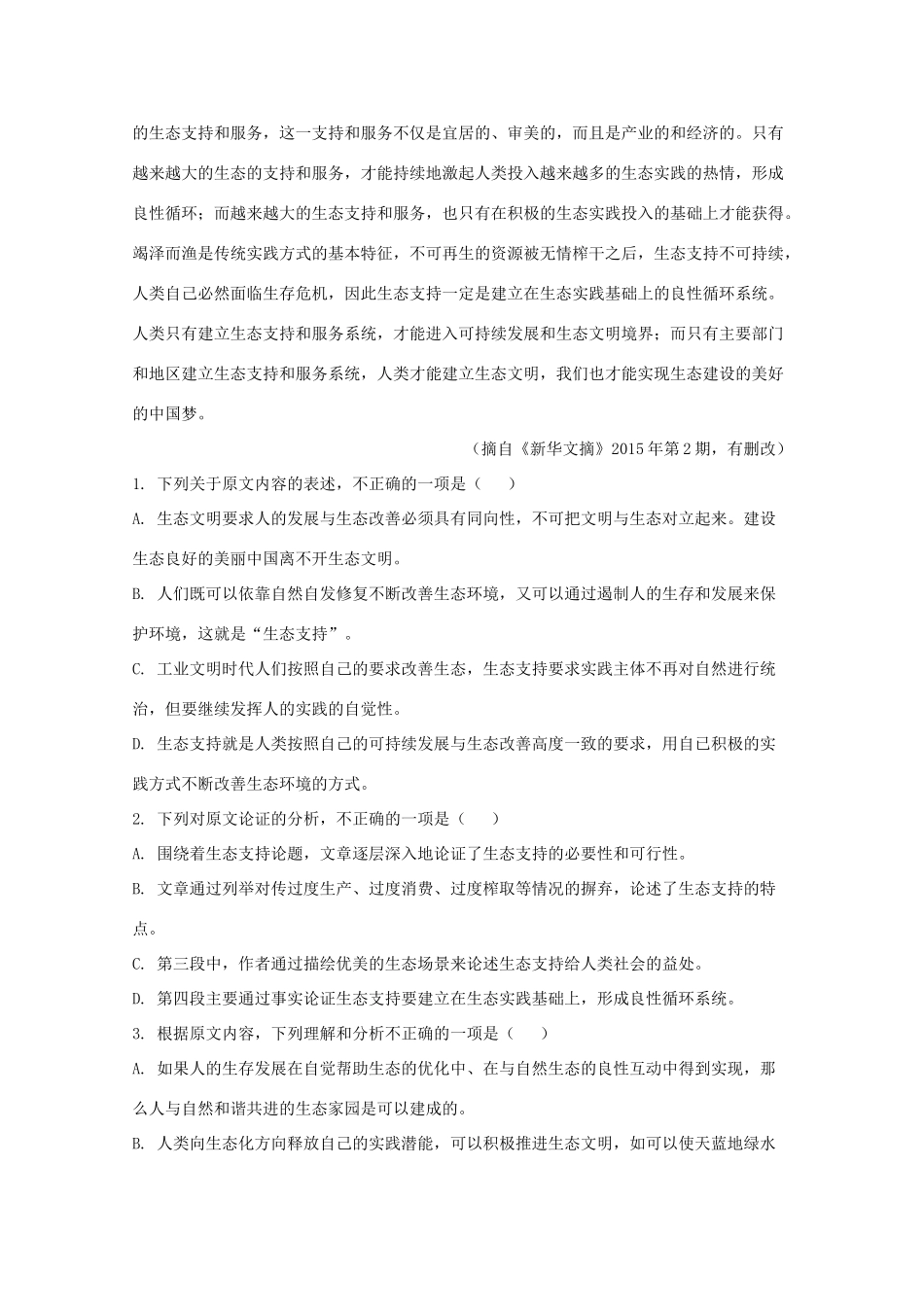 山东省泰安四中高三语文上学期第一次月考试卷无答案试卷_第2页