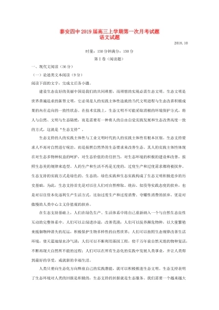 山东省泰安四中高三语文上学期第一次月考试卷无答案试卷