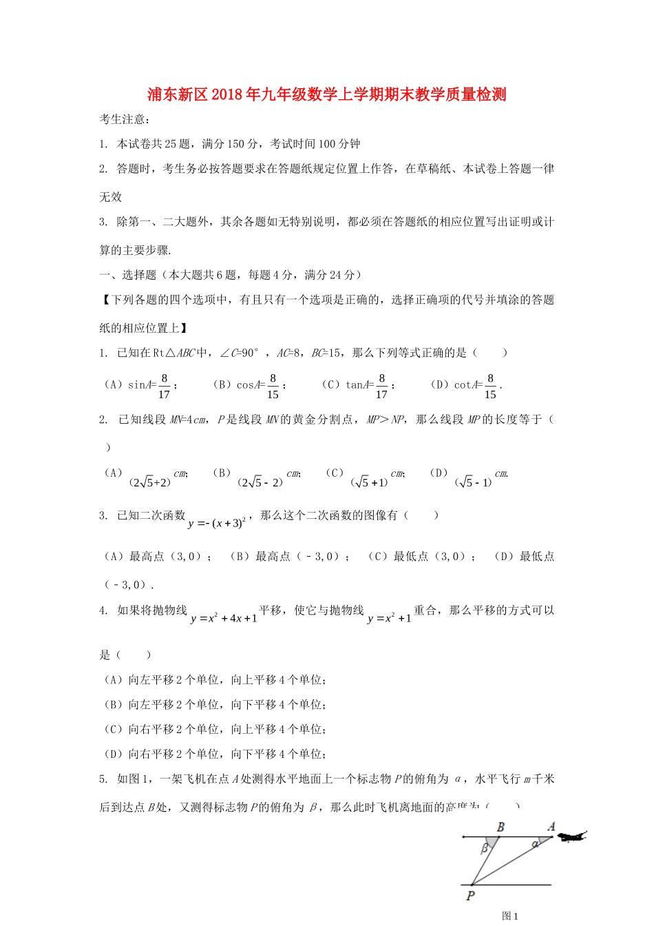 九年级数学上学期期末教学质量检测试卷_第1页