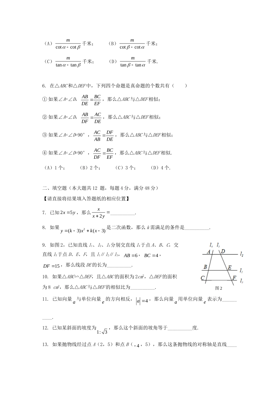 九年级数学上学期期末教学质量检测试卷_第2页