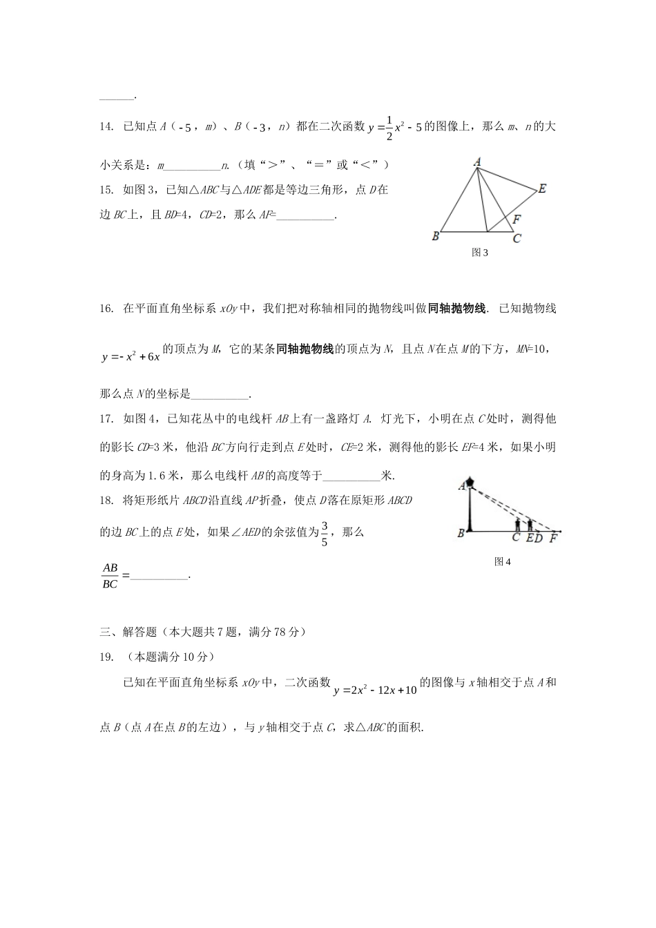 九年级数学上学期期末教学质量检测试卷_第3页
