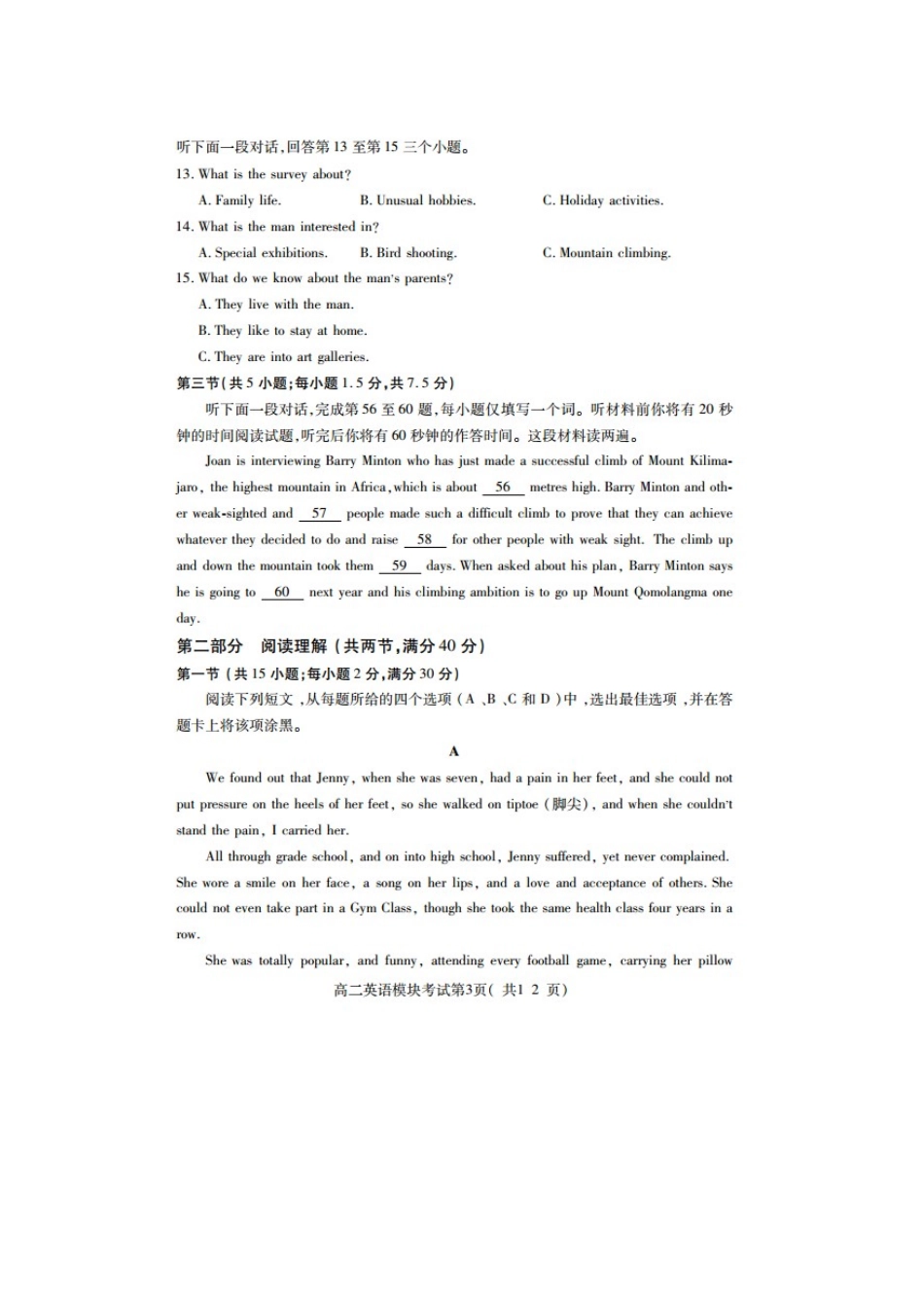 山东省临沂市兰山区高二英语下学期期中模块考试试卷试卷_第3页