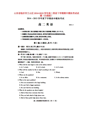 山东省临沂市兰山区高二英语下学期期中模块考试试卷试卷