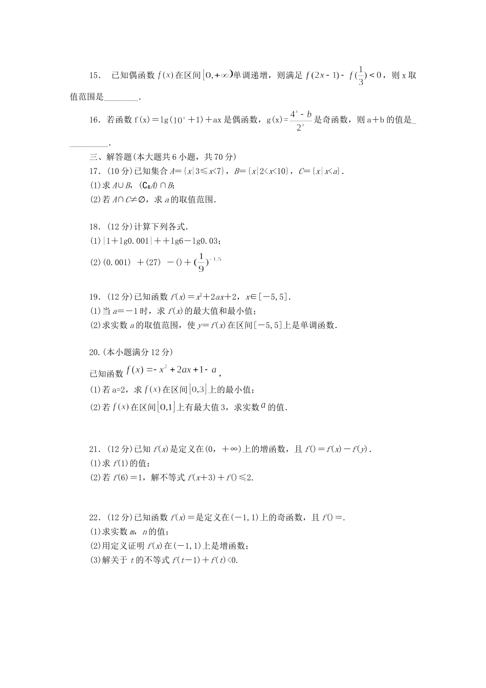 吉林省长白山二中高一数学上学期期中试卷_第2页