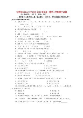 吉林省长白山二中高一数学上学期期中试卷