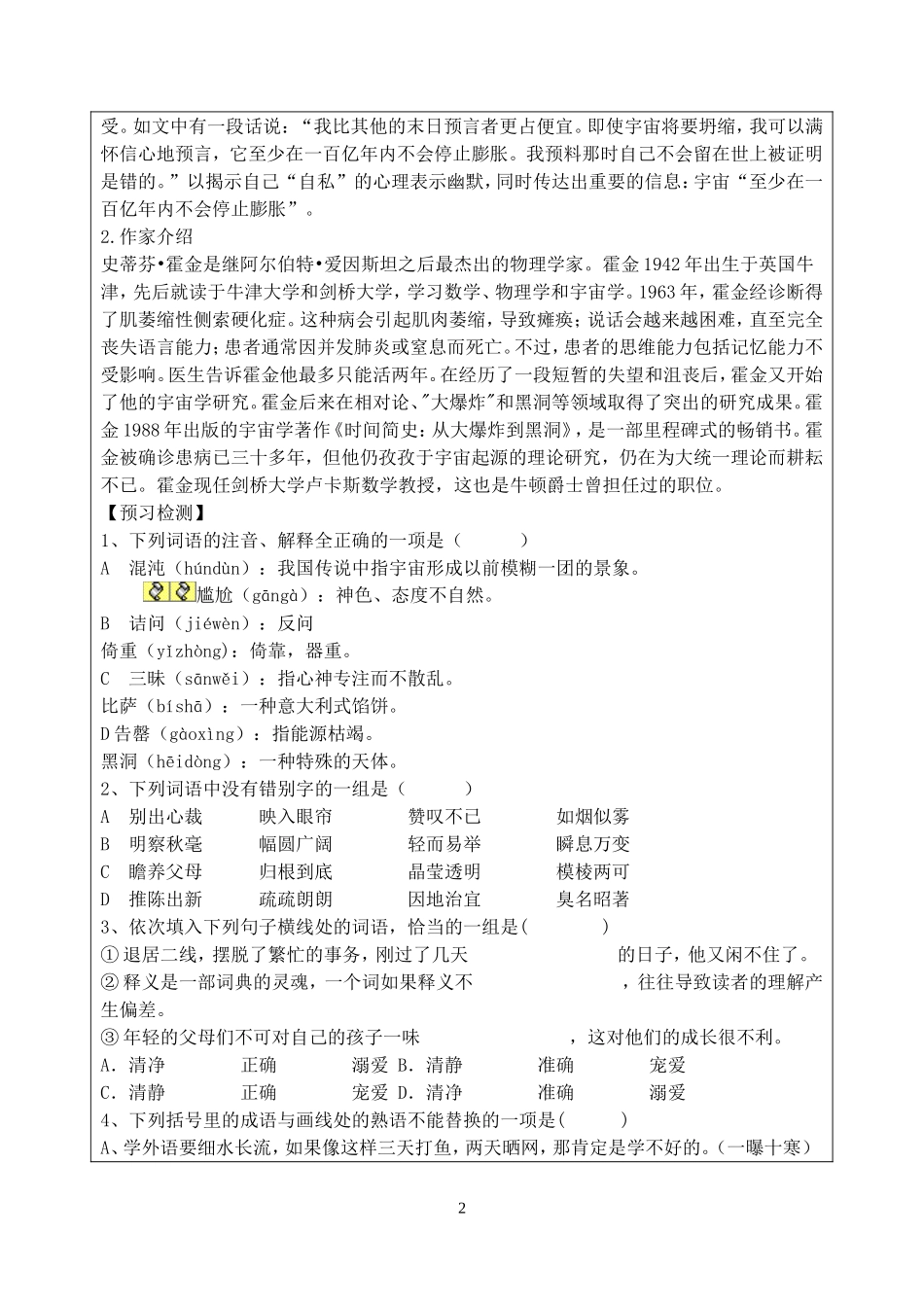 宇宙的未来导学案_第2页