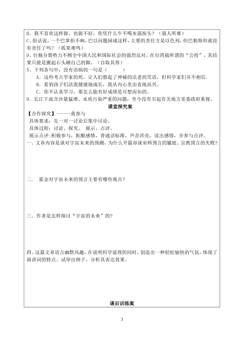 宇宙的未来导学案_第3页