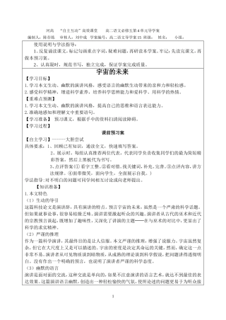 宇宙的未来导学案