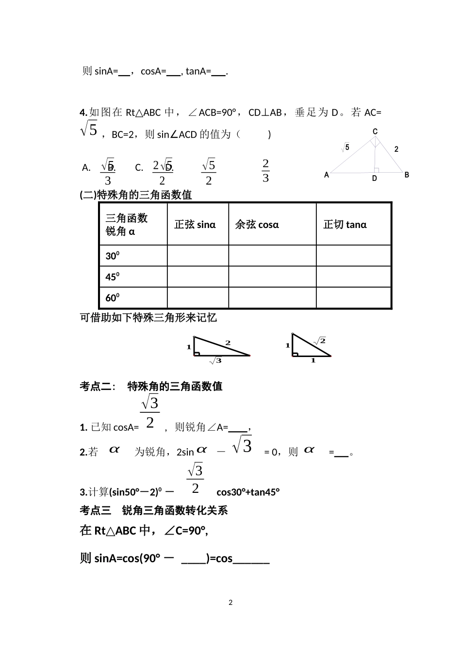 直角三角形的边角关系---回顾与思考_第2页