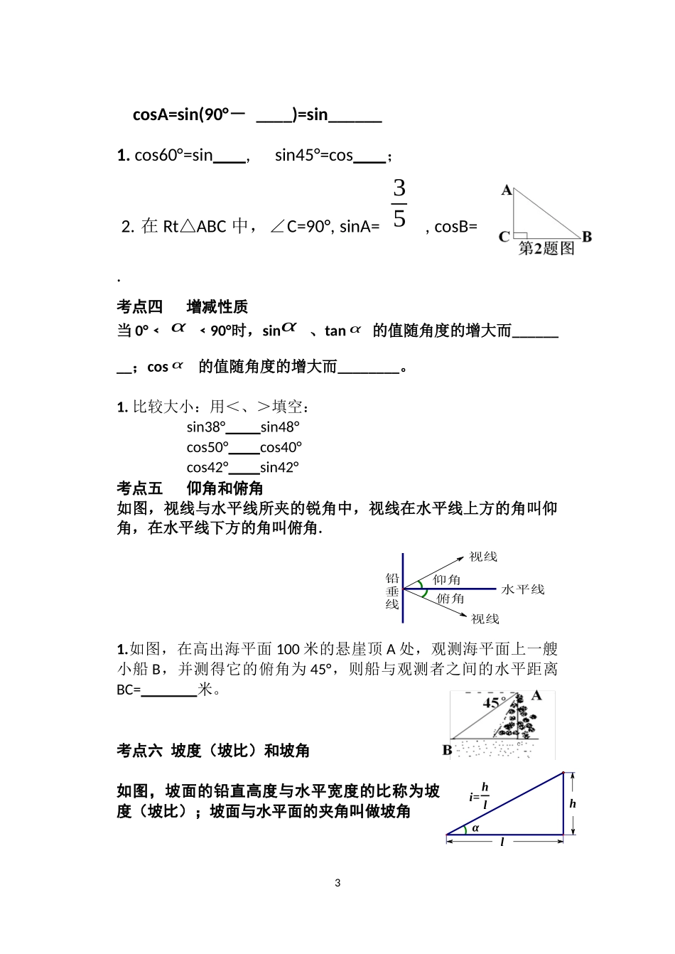 直角三角形的边角关系---回顾与思考_第3页