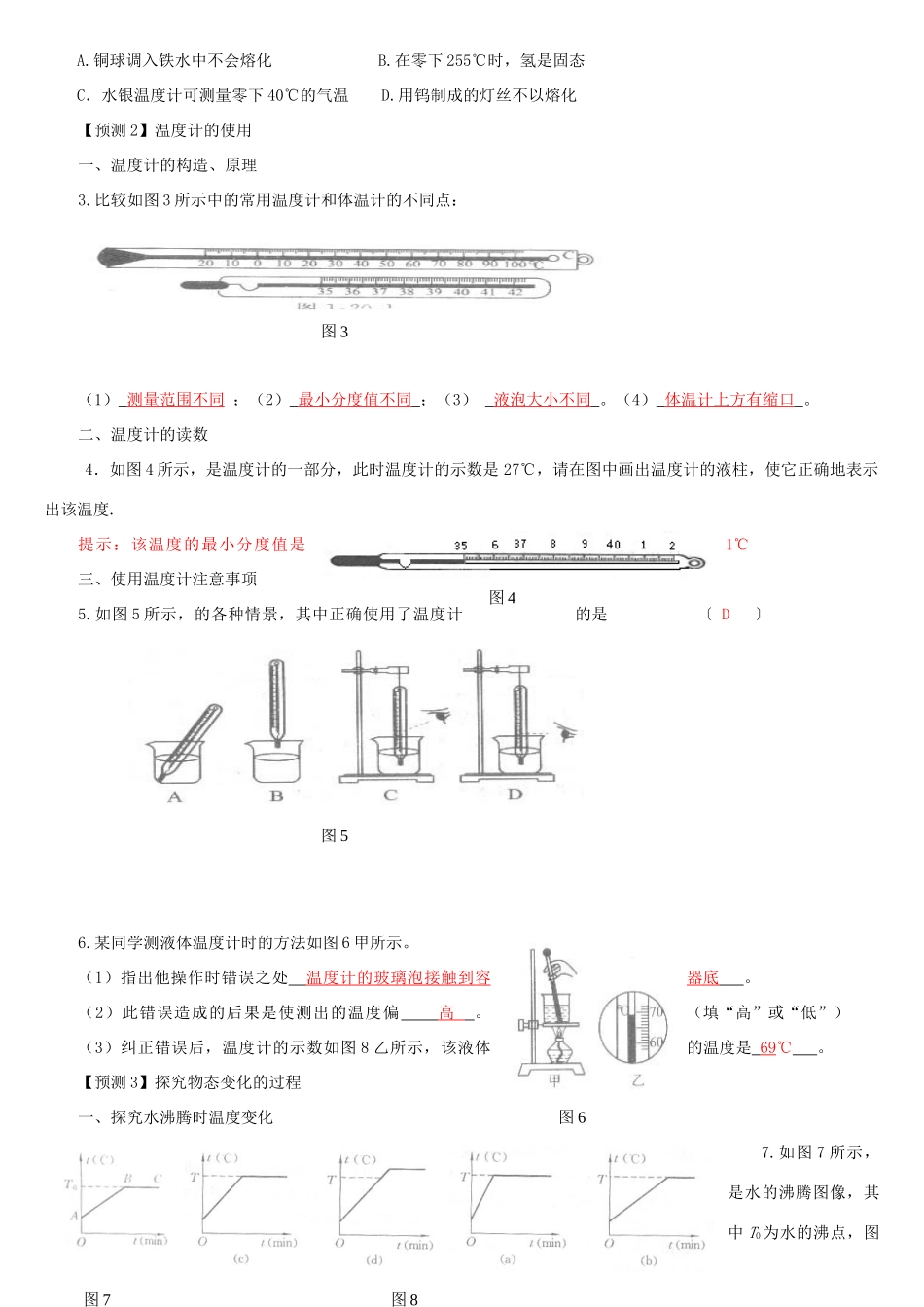 中考物理知识点精练 物质的形态和变化试卷_第2页