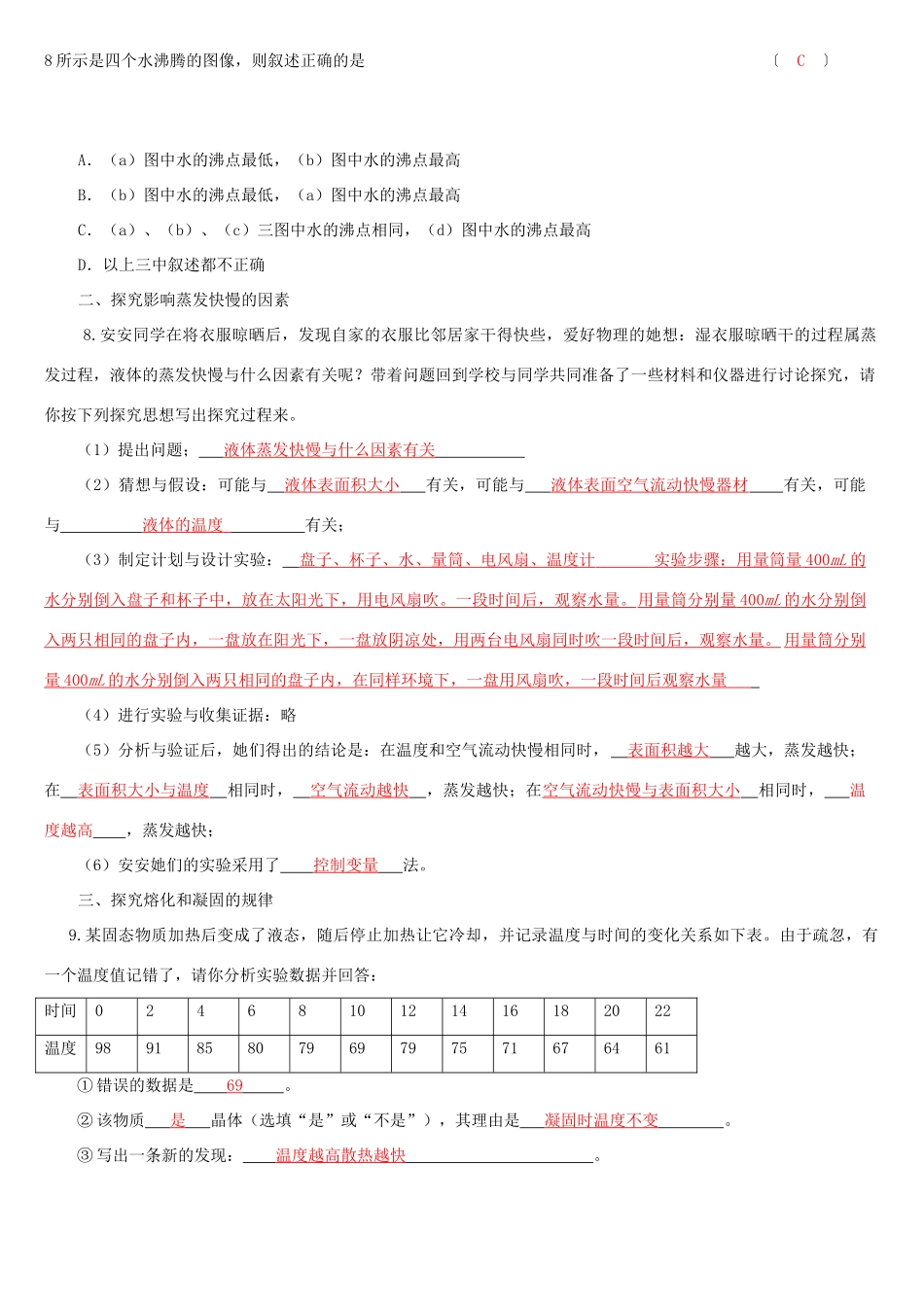 中考物理知识点精练 物质的形态和变化试卷_第3页
