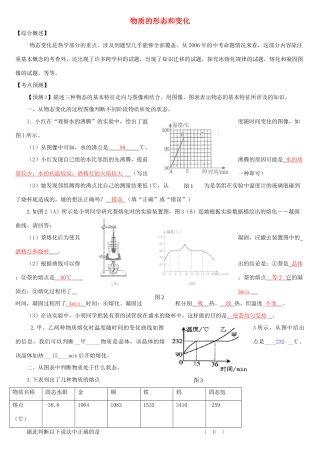 中考物理知识点精练 物质的形态和变化试卷