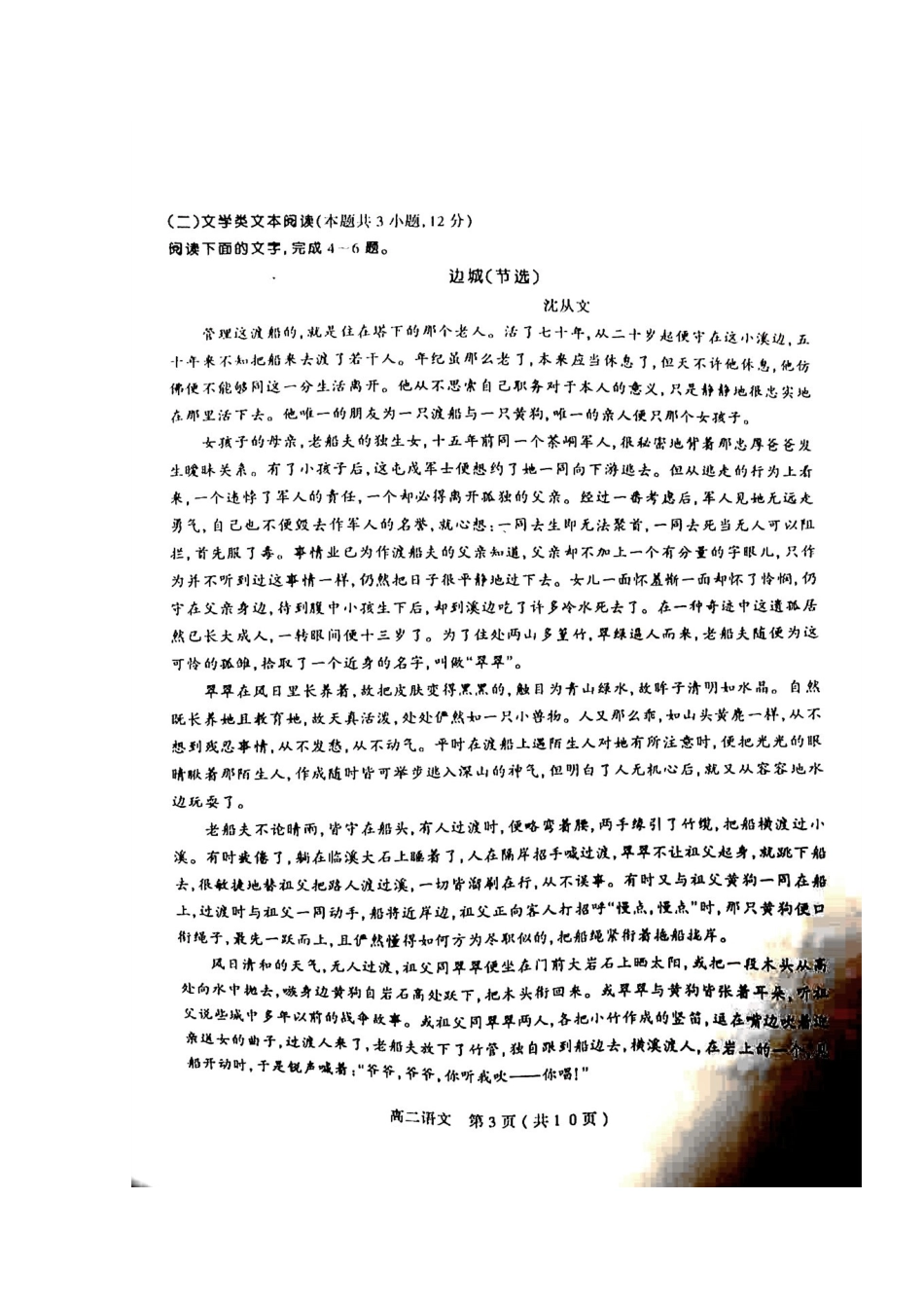 山西省太原市_高二语文上学期期中试卷扫描版_第3页