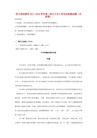 四川省成都市_高二语文9月入学学业检测试卷无答案试卷