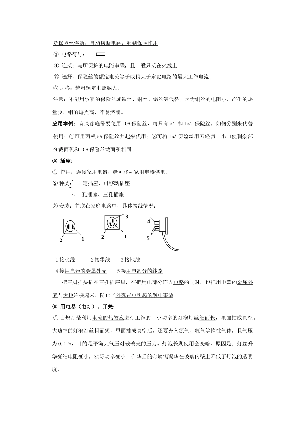 九年级物理 生活用电复习提纲 北京课改版试卷_第2页