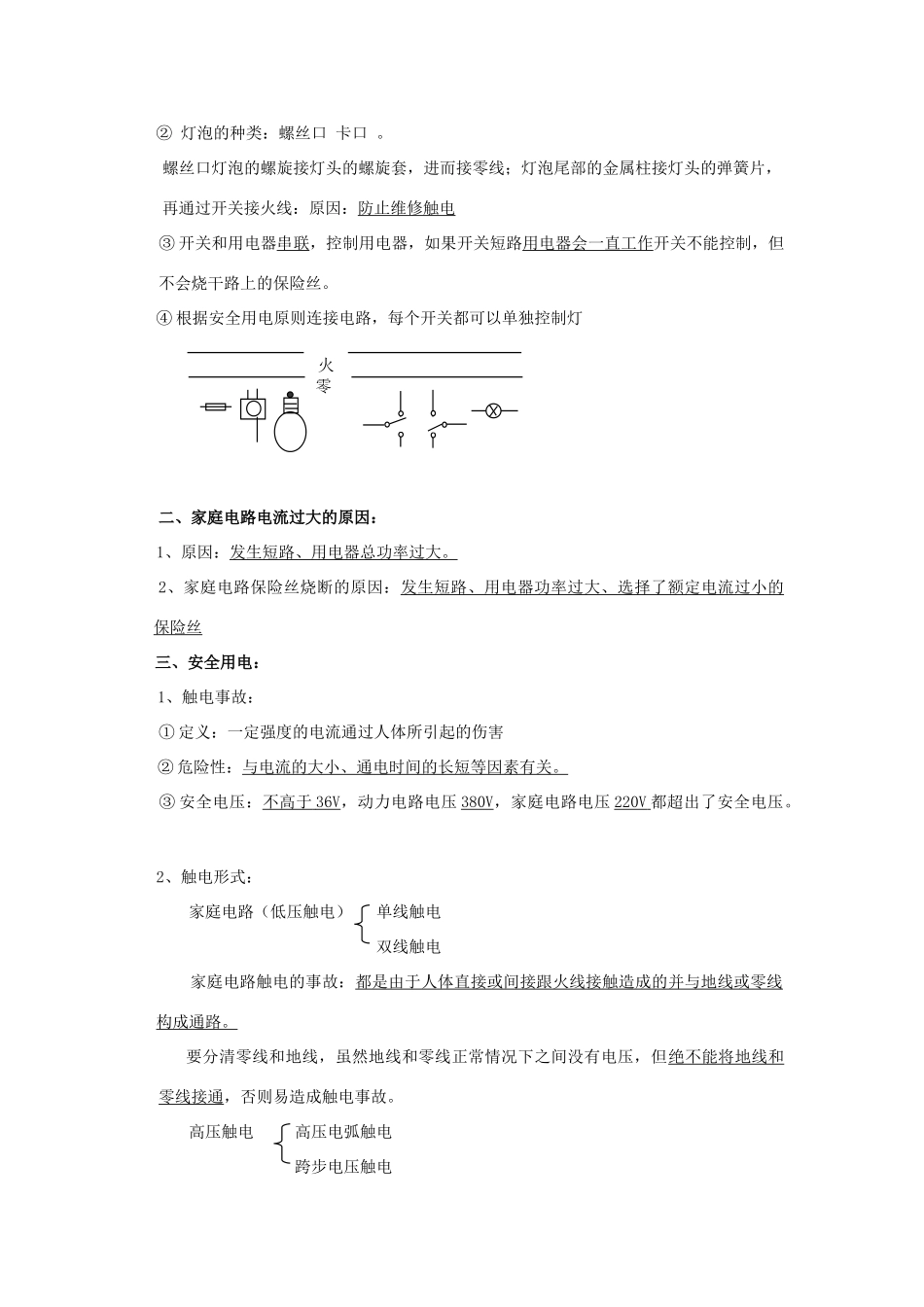九年级物理 生活用电复习提纲 北京课改版试卷_第3页