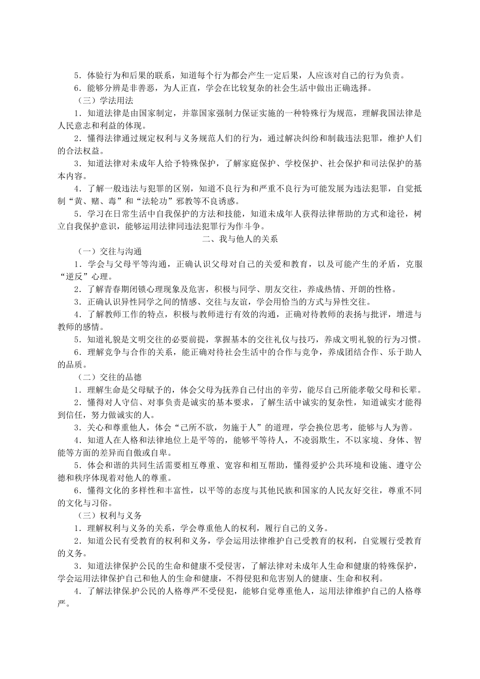 初中思想品德毕业升学考试说明试题(样卷) 素材_第2页