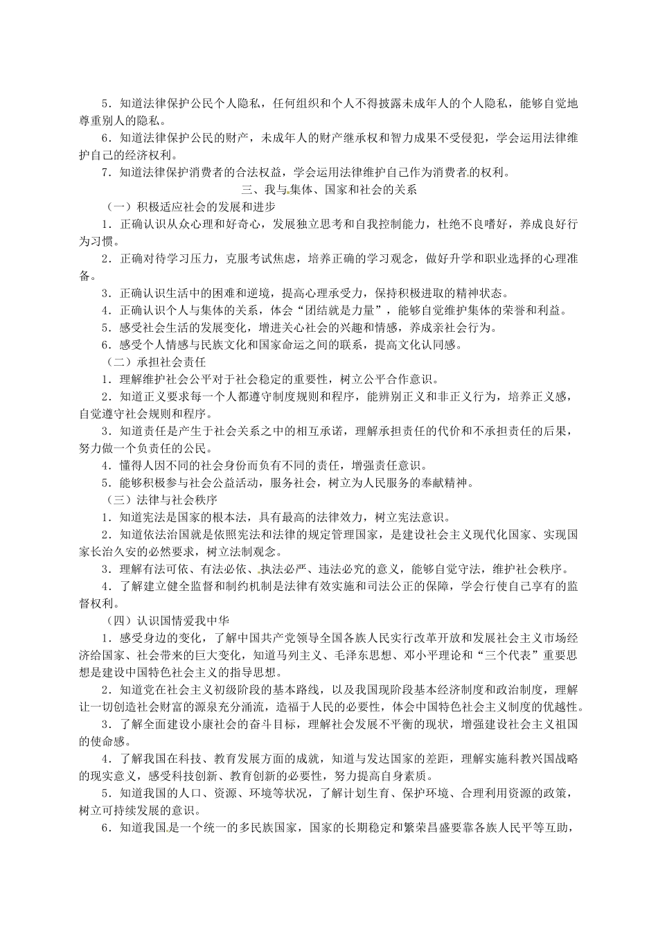 初中思想品德毕业升学考试说明试题(样卷) 素材_第3页