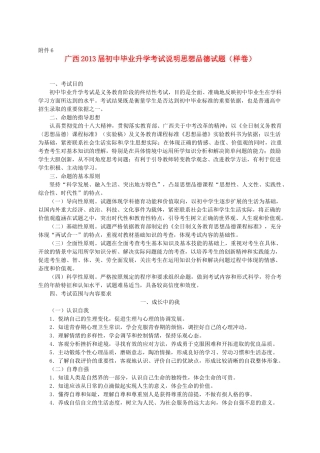 初中思想品德毕业升学考试说明试题(样卷) 素材