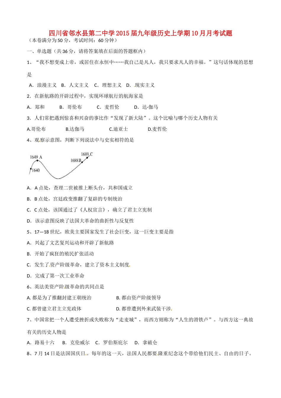 九年级历史上学期10月月考试卷新人教版试卷_第1页