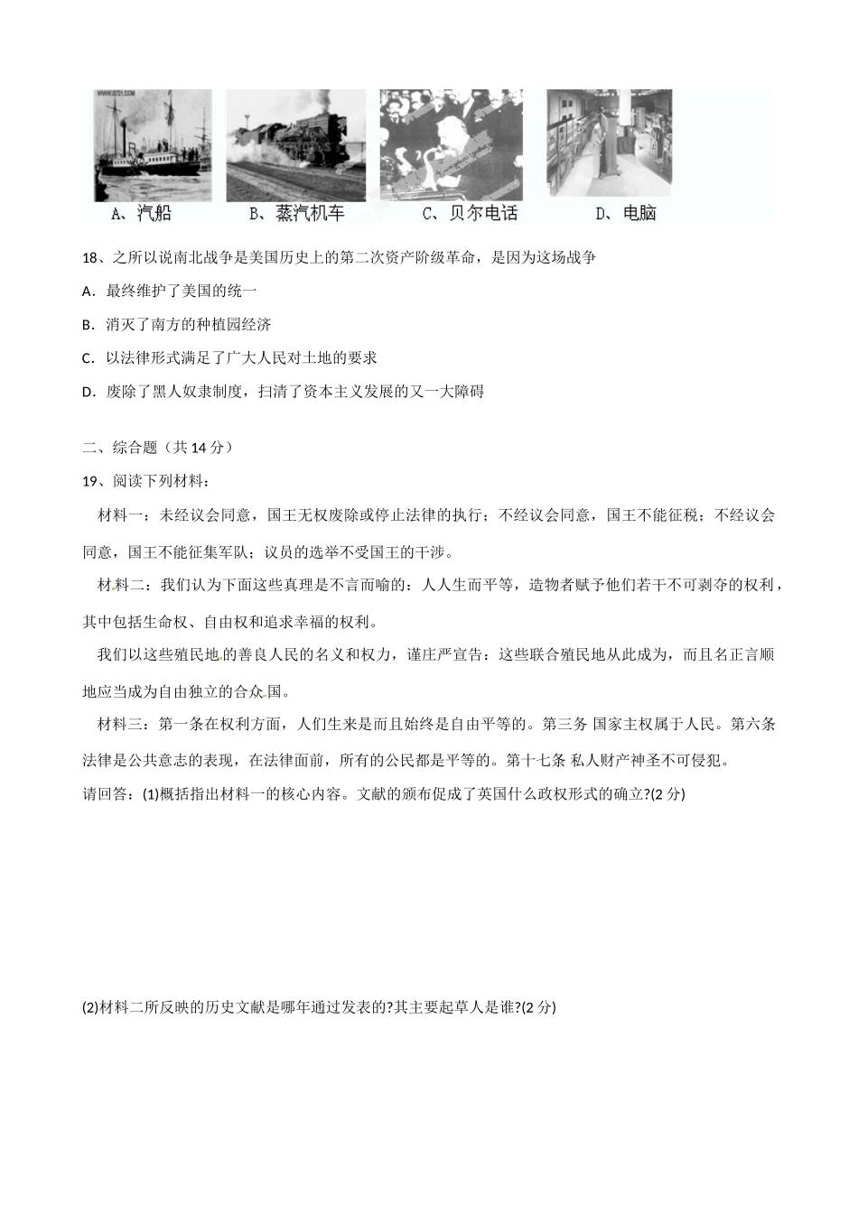 九年级历史上学期10月月考试卷新人教版试卷_第3页