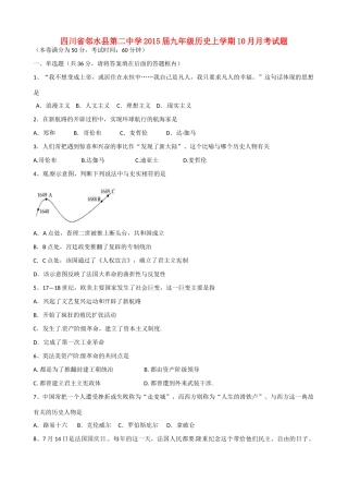 九年级历史上学期10月月考试卷新人教版试卷