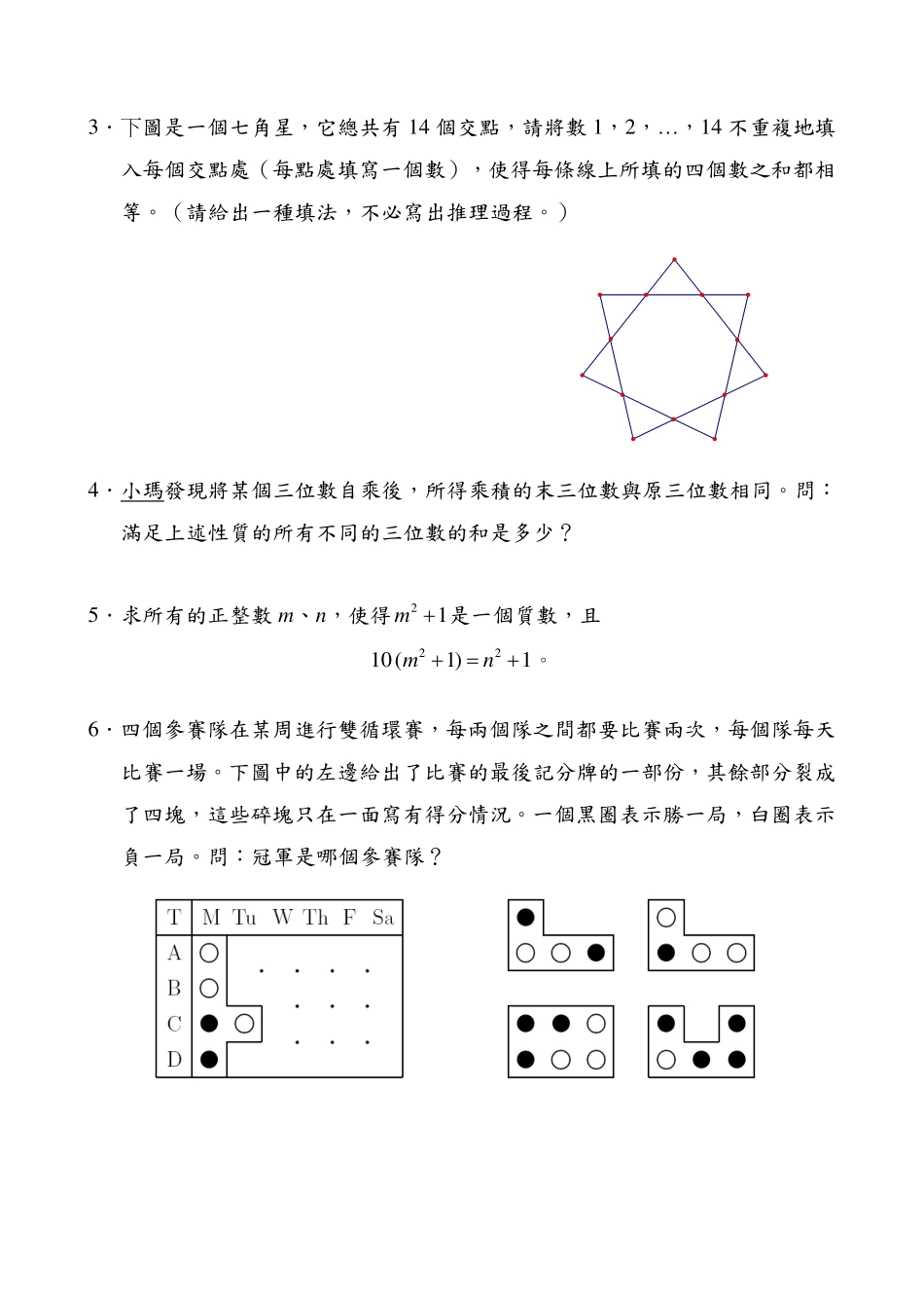 吉林省长春市第八届青少年数学国际城市邀请赛队际赛试卷 吉林省长春市第八届青少年数学国际城市邀请赛队际赛试卷 吉林省长春市第八届青少年数学国际城市邀请赛队际赛试卷_第2页
