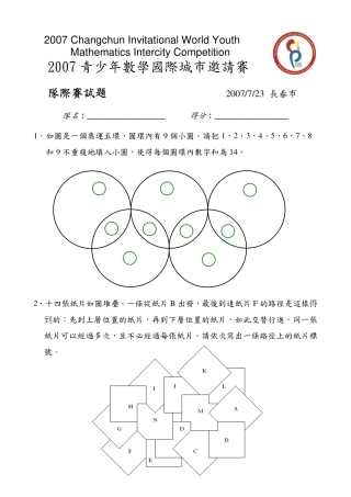 吉林省长春市第八届青少年数学国际城市邀请赛队际赛试卷 吉林省长春市第八届青少年数学国际城市邀请赛队际赛试卷 吉林省长春市第八届青少年数学国际城市邀请赛队际赛试卷