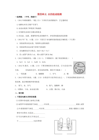 九年级化学上册 第四单元 水的组成检测 新人教版试卷