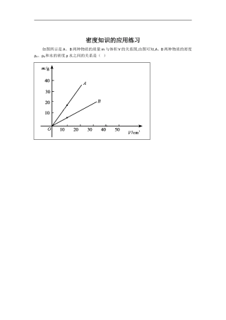 密度知识的应用练习