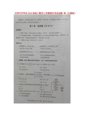 天津市平和区高三数学上学期期末考试试卷 理试卷