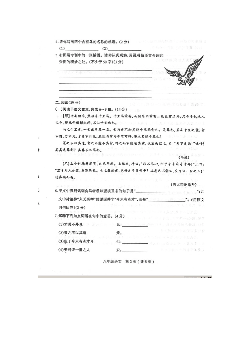 山西省太原市 八年级语文下学期阶段评测(期中)试卷新人教版试卷_第2页