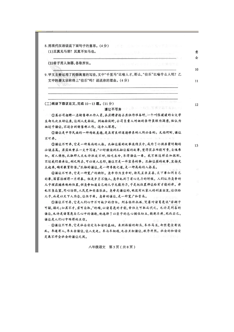 山西省太原市 八年级语文下学期阶段评测(期中)试卷新人教版试卷_第3页