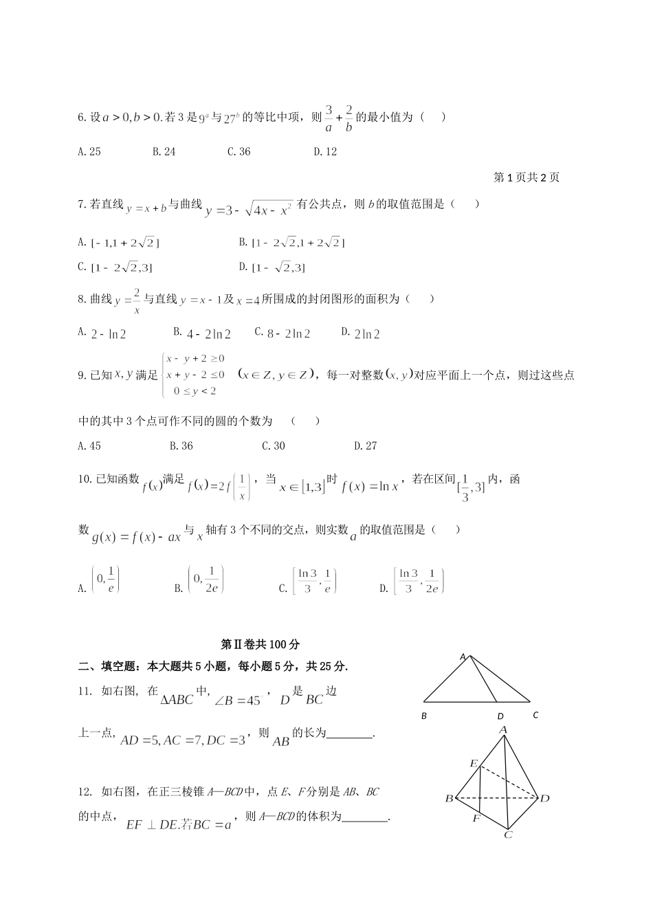 山东省青岛二中高三数学上学期期末考试试卷 理试卷_第2页