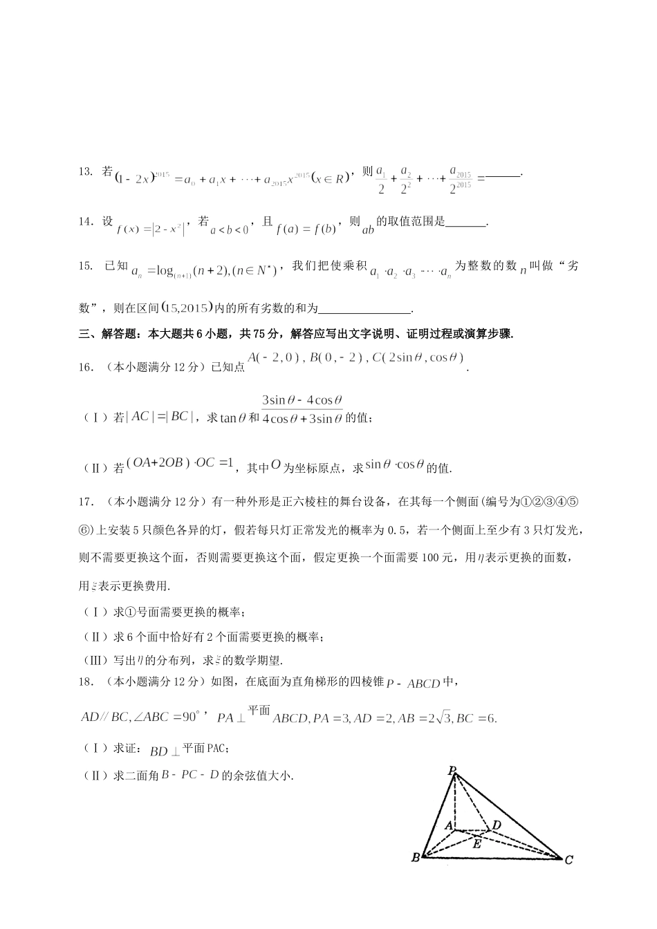 山东省青岛二中高三数学上学期期末考试试卷 理试卷_第3页