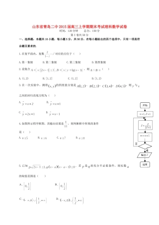 山东省青岛二中高三数学上学期期末考试试卷 理试卷