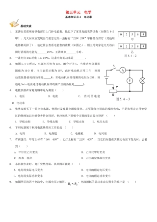 中考解读(广州专版)中考物理 第1部分 系统基础知识篇 第五单元 电学(知识点4)电功率复习检测试卷