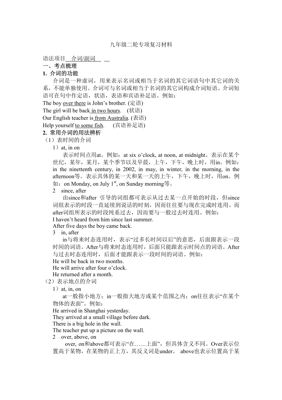 中考英语二轮专项复习 介词副词(pdf)试卷_第1页