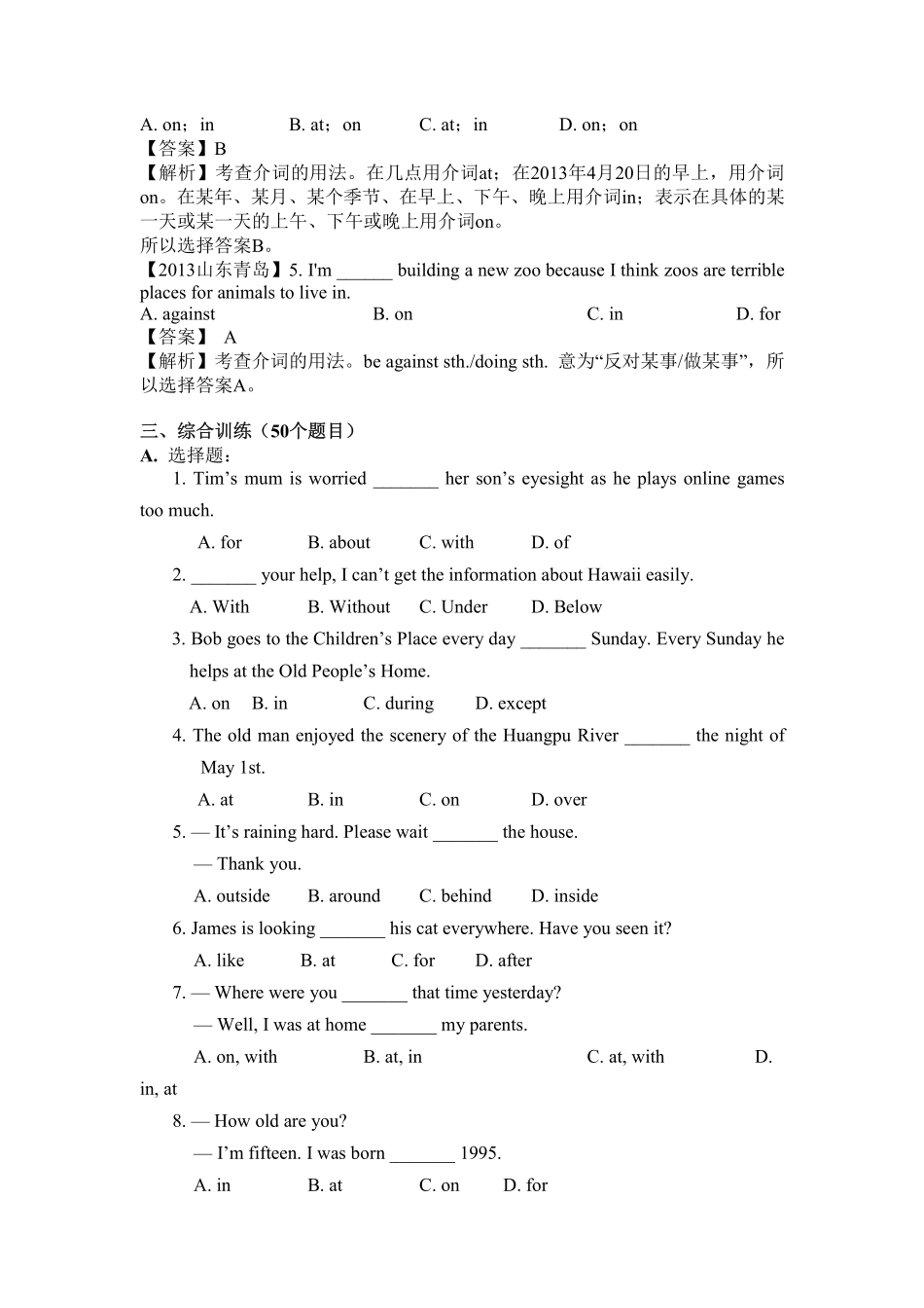 中考英语二轮专项复习 介词副词(pdf)试卷_第3页