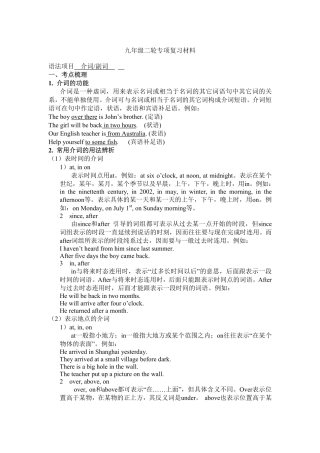 中考英语二轮专项复习 介词副词(pdf)试卷