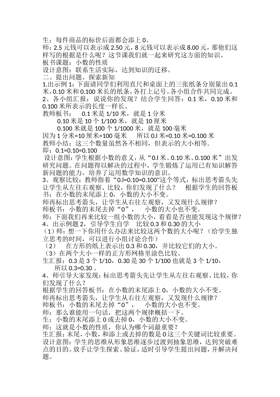 人教2011版小学数学四年级小数的性质_第2页