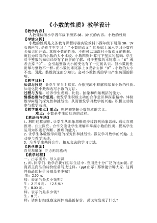 人教2011版小学数学四年级小数的性质