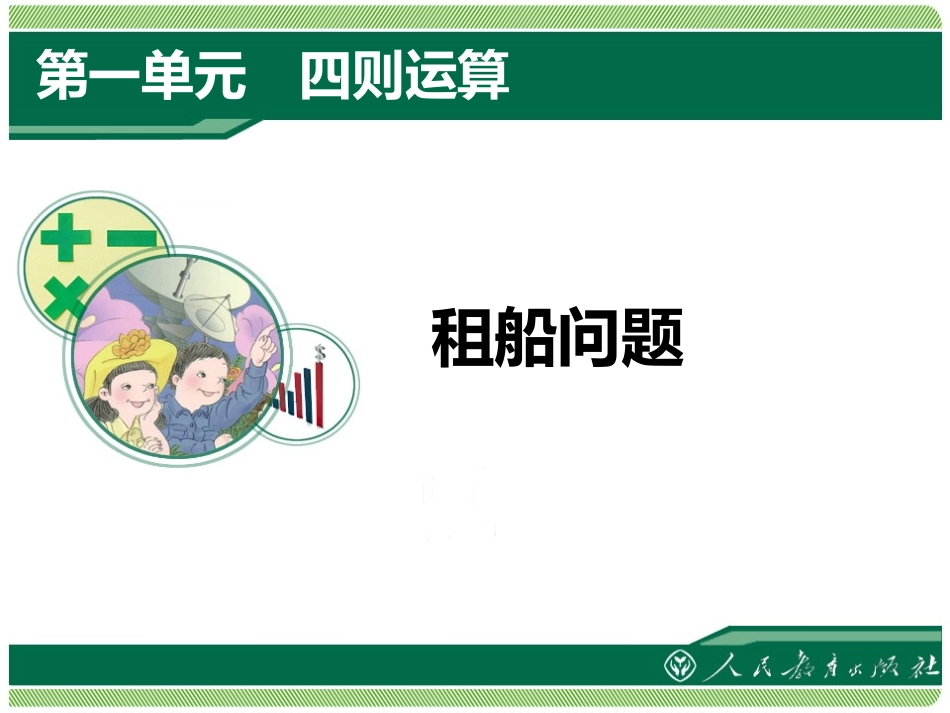 两位小数加减法_第1页