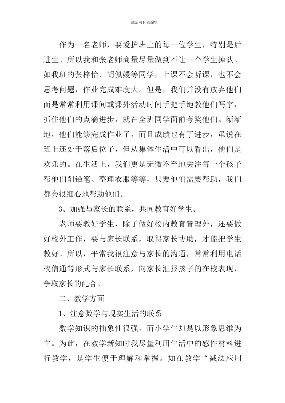 一年级上学期数学教育教学工作总结_第2页