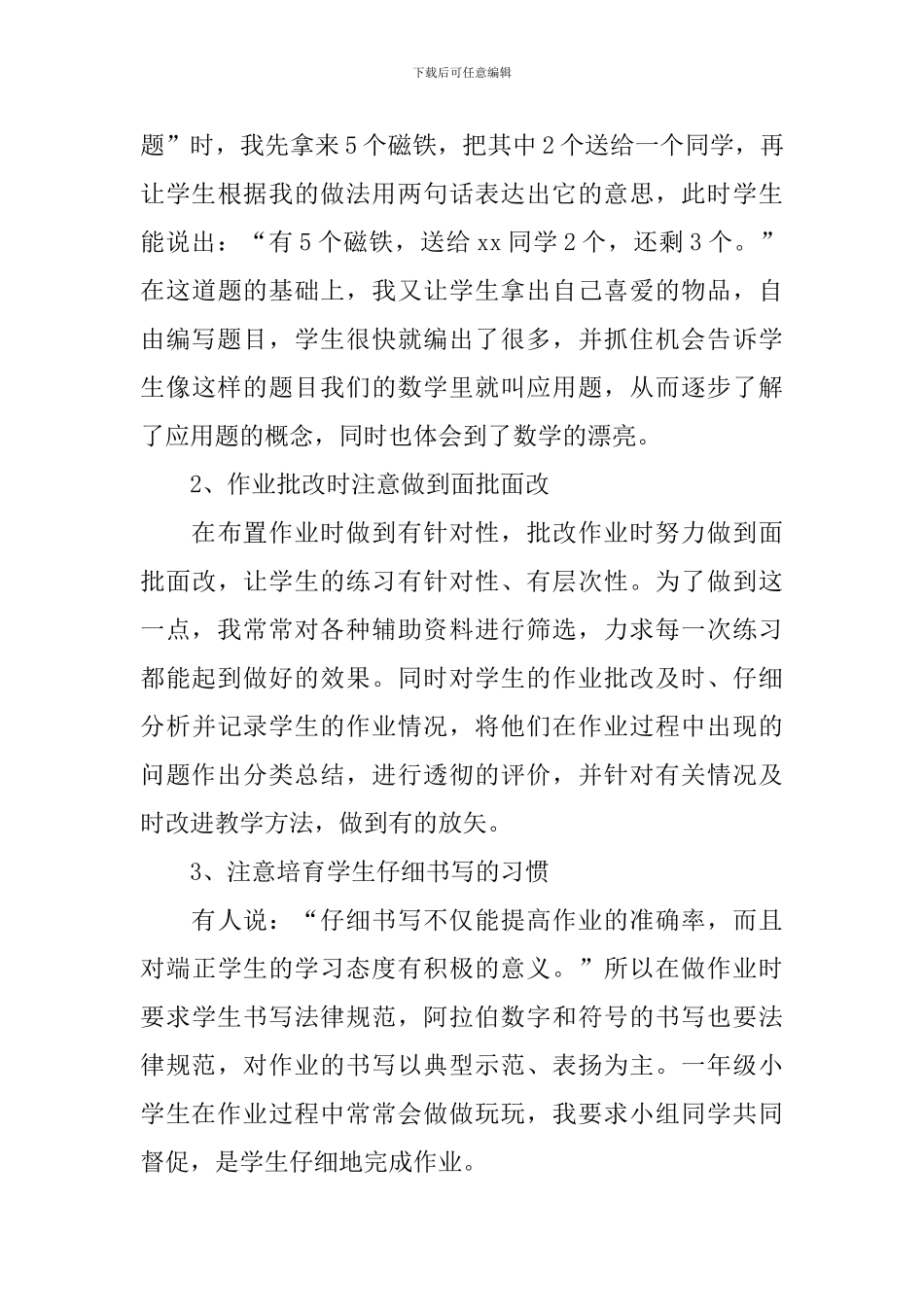 一年级上学期数学教育教学工作总结_第3页