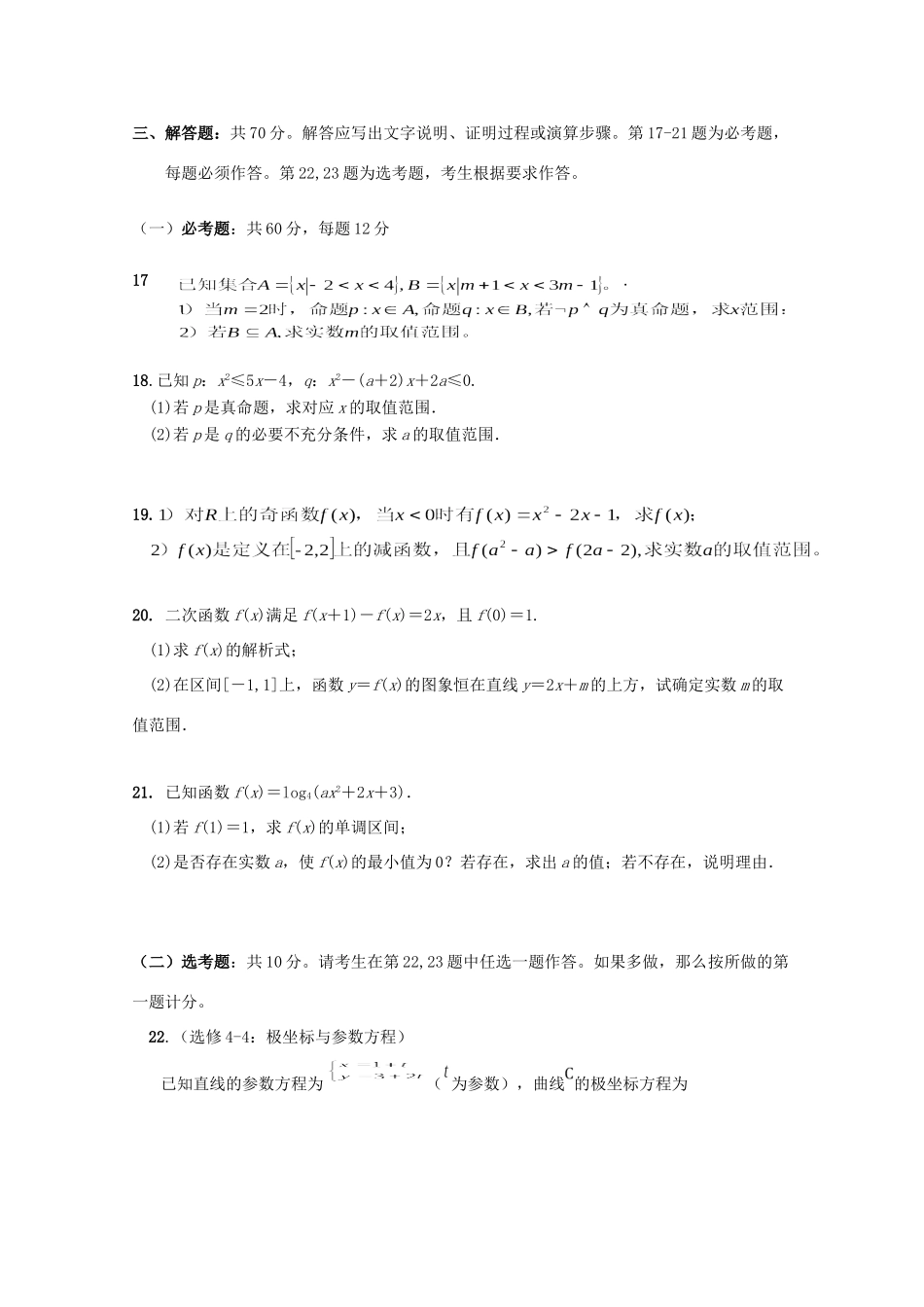 宁夏长庆高级中学2020届高三数学上学期第一次月考试卷 理_第3页