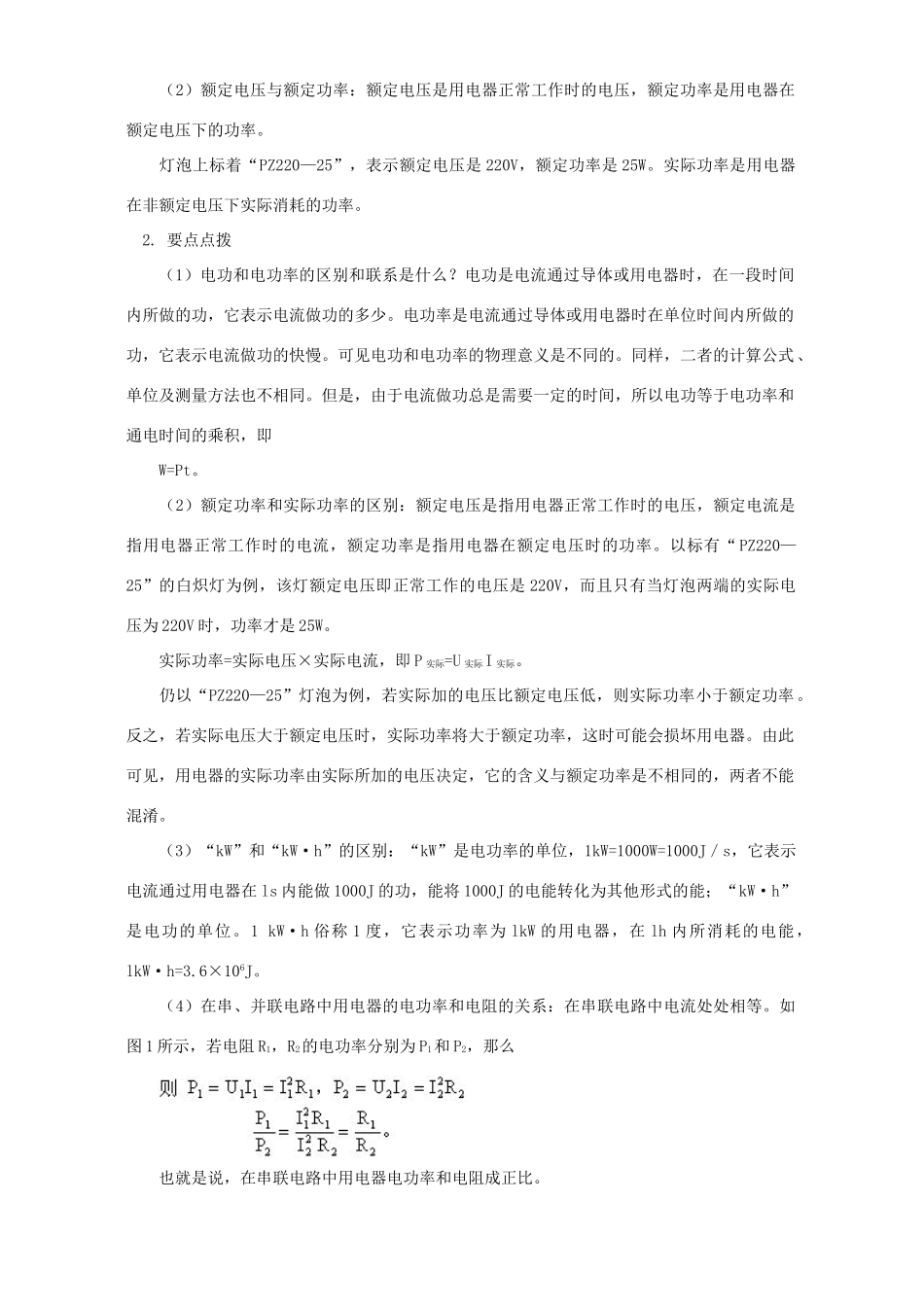 初三物理专题三 关于电功、电功率及家庭用电 上海科技版 试题_第3页