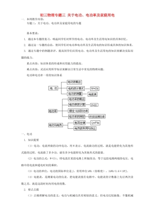 初三物理专题三 关于电功、电功率及家庭用电 上海科技版 试题