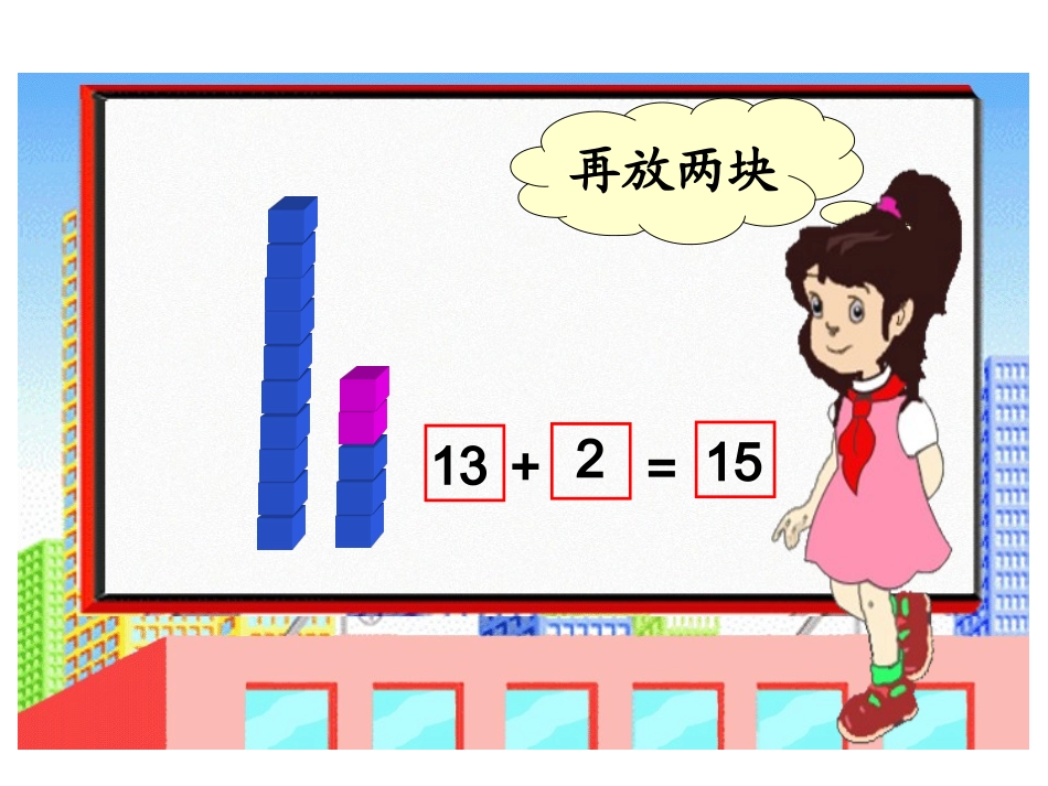 二年级数学上册三-观察物体2-看一看(二)第一课时课件_第3页